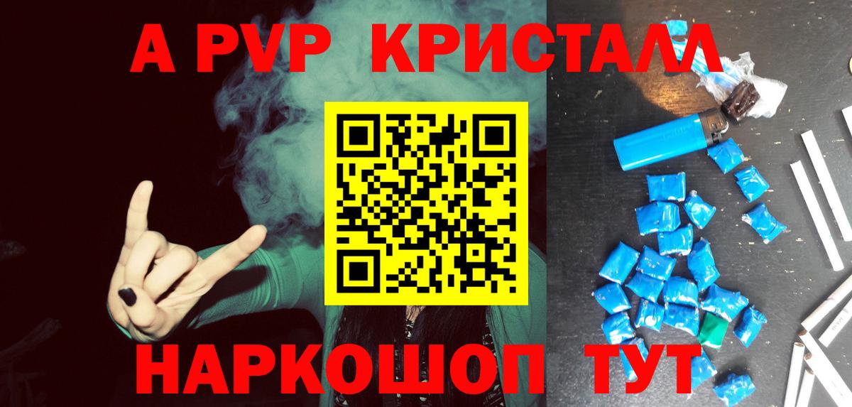 Alpha PVP кристаллы Ярцево