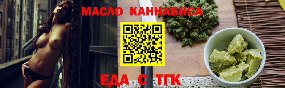 Печенье с ТГК марихуана  Вход с VPN  Ярцево 