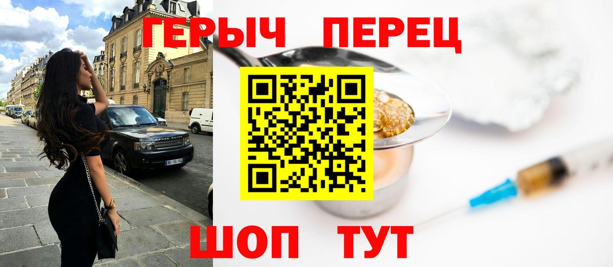Героин Heroin Ярцево