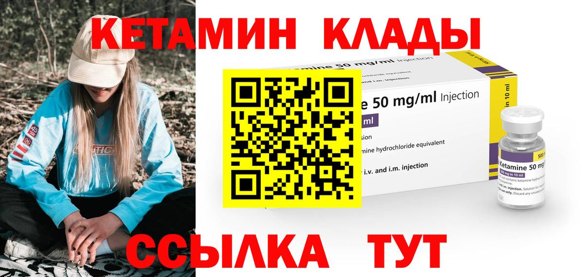 Кетамин ketamine Ярцево