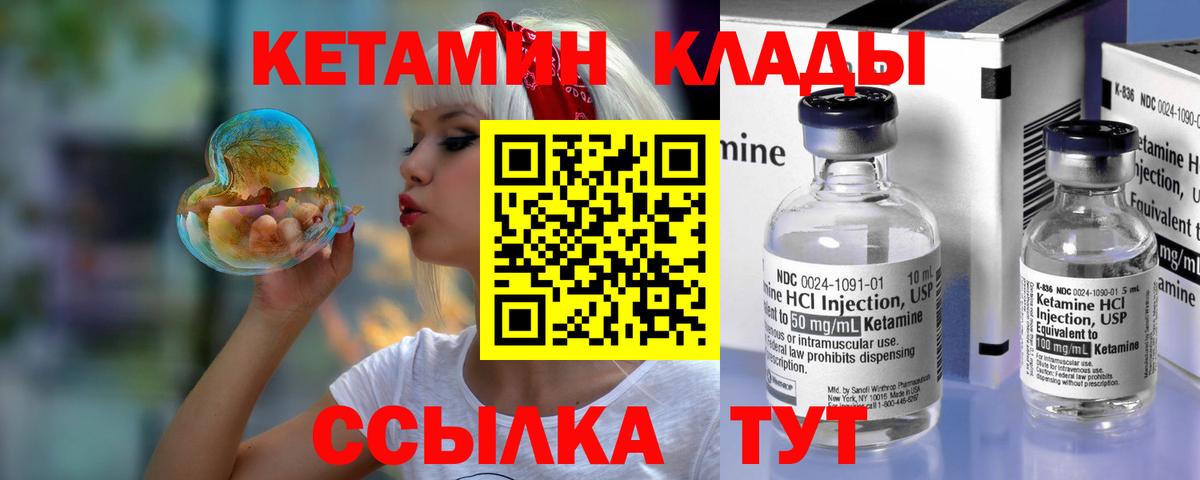 Кетамин VHQ  Вход с VPN  Ярцево 