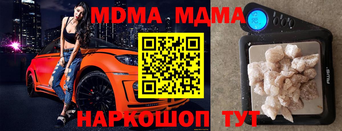 MDMA crystal  Вход с VPN  МДМА Molly  MDMA  Ярцево 