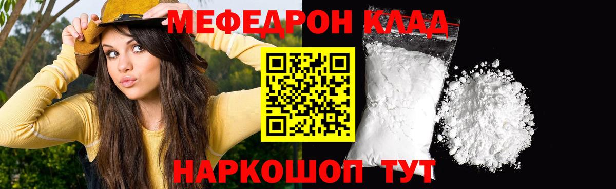 Меф мяу мяу кристаллы Ярцево