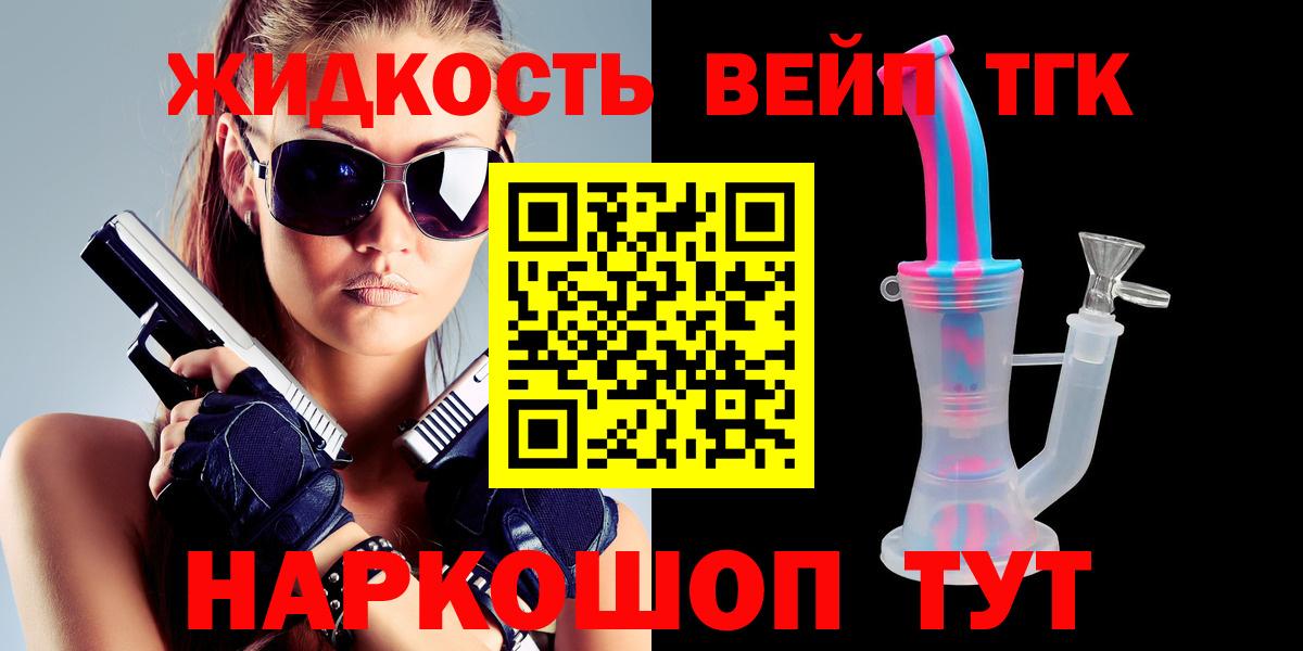 Ярцево  ТГК вейп  Вход с VPN 