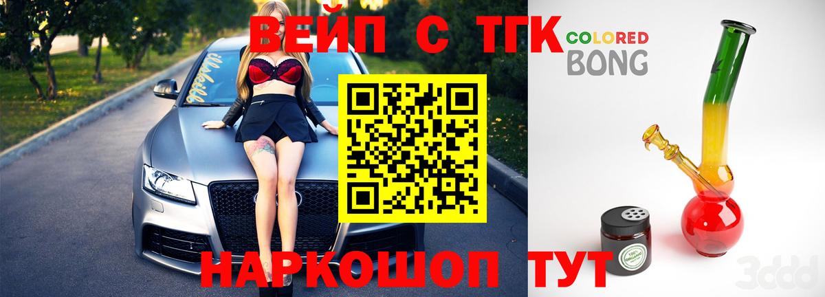 ТГК жижа Ярцево